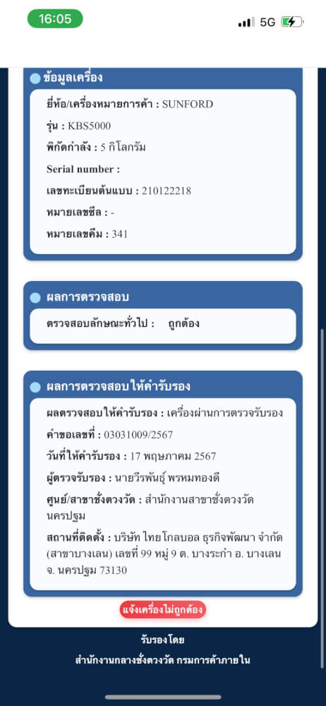 เครื่องชั่งน้ำหนัก SUNFORD KBS5000